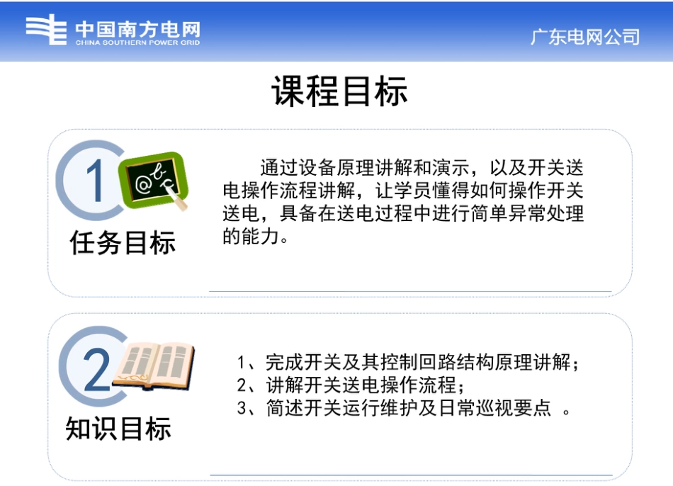 变电站开关操作回路的结构及基本原理_第3页