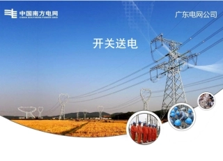 变电站开关操作回路的结构及基本原理