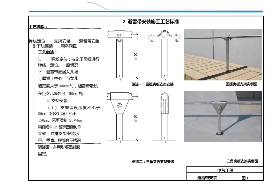 电气工程防雷接地标准施工做法(图集+流程+工艺) _第3页