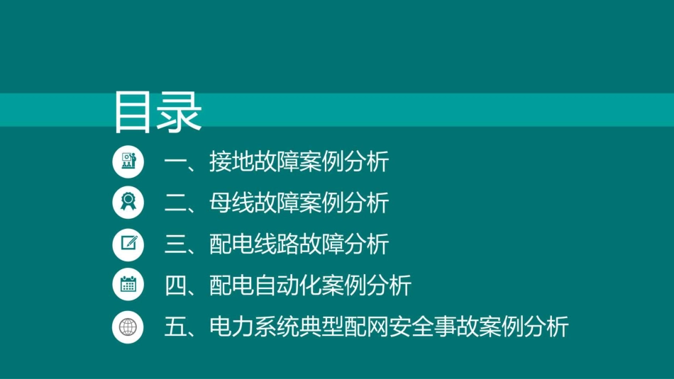 配网典型事故案例分析_第2页