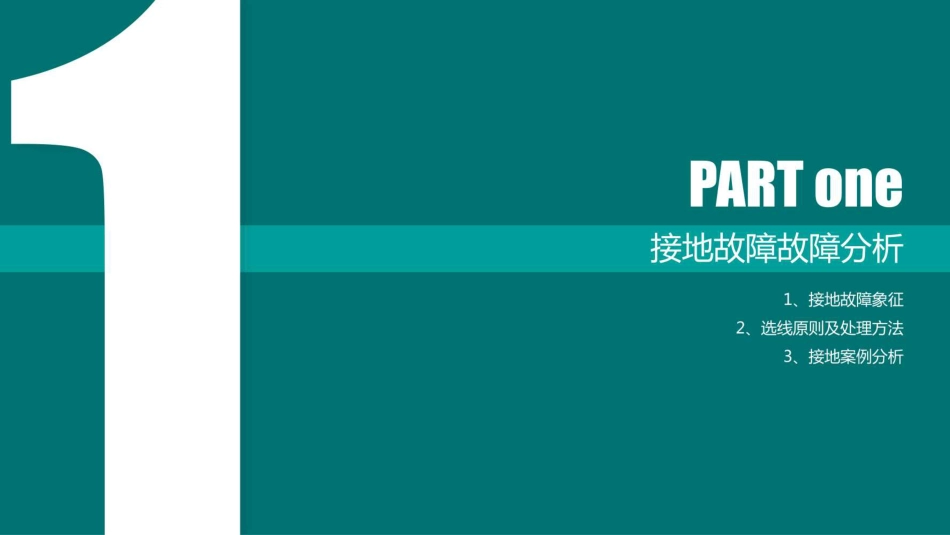 配网典型事故案例分析_第3页