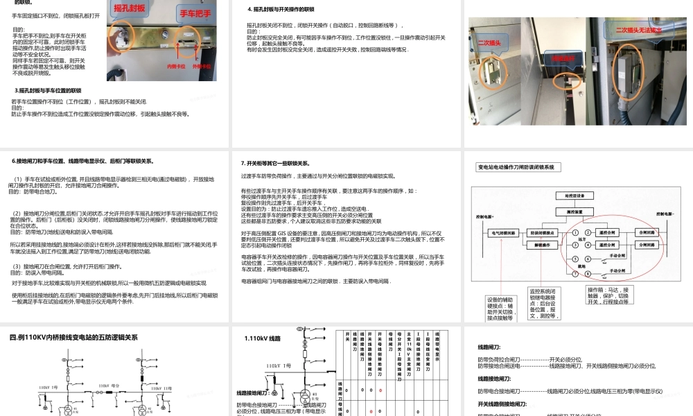 变电站五防基础知识
