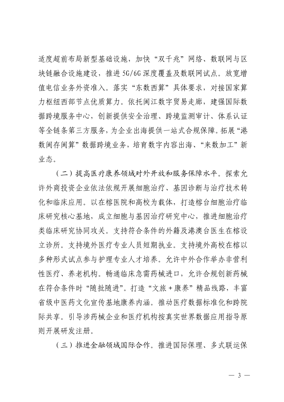 福州市人民政府:福州市服务业扩大开放综合试点工作实施方案_第3页