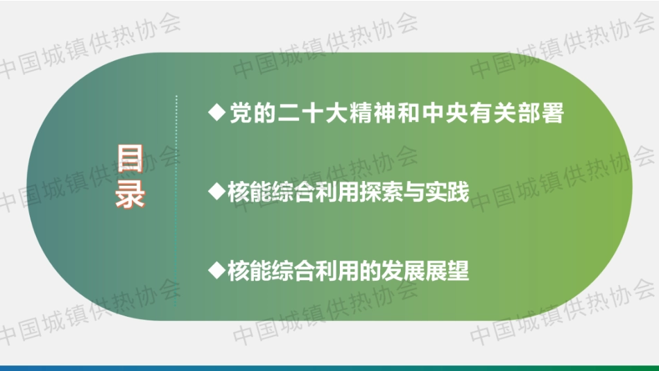 国家电投PPT:核能供热的实践和展望 (1)_第2页