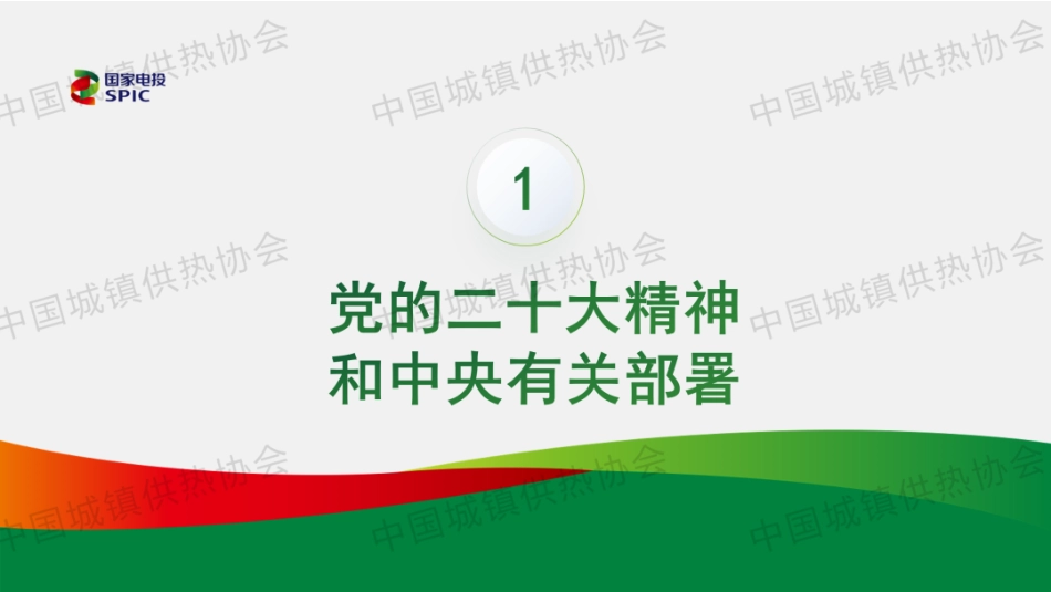 国家电投PPT:核能供热的实践和展望 (1)_第3页