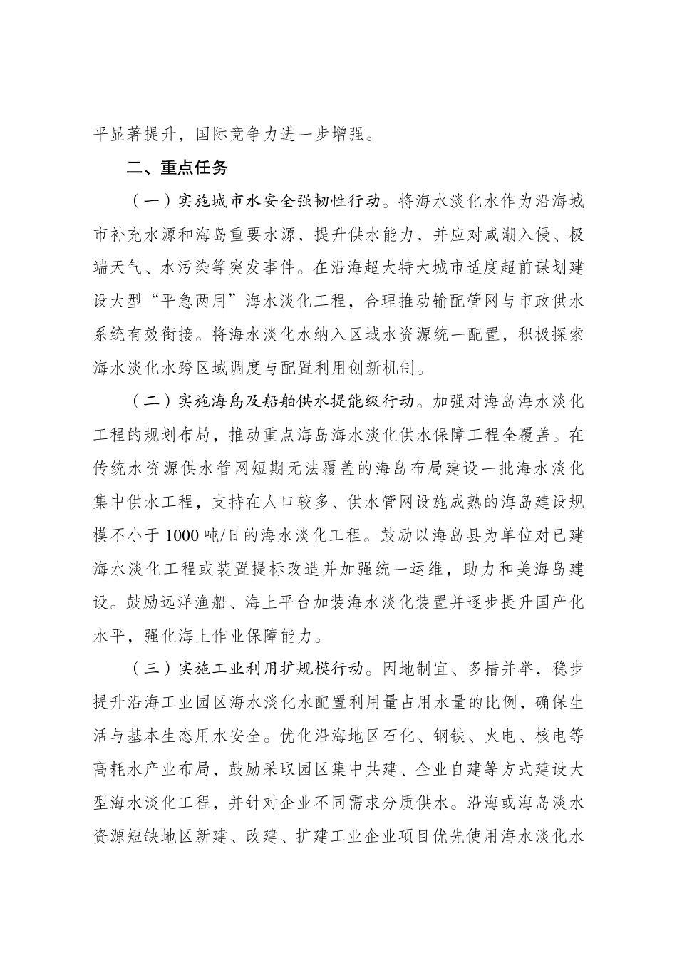 国家发改委等三部门:海水淡化产业发展行动方案 (1)_第2页