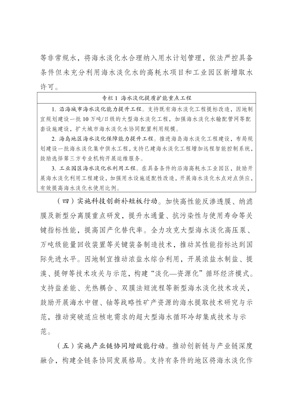国家发改委等三部门:海水淡化产业发展行动方案 (1)_第3页