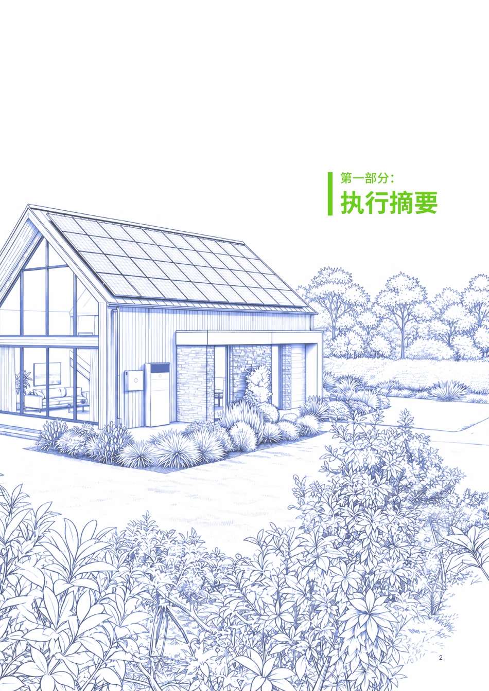 禾迈&TÜV南德:2026全球户用储能产业白皮书_第3页