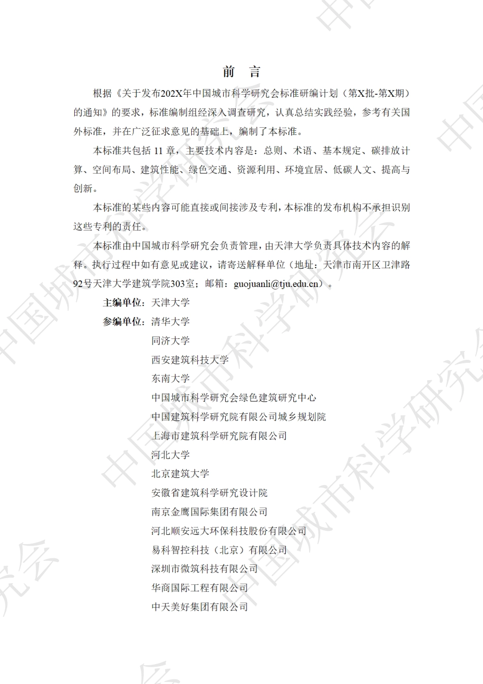 可持续零碳社区评价标准_第3页