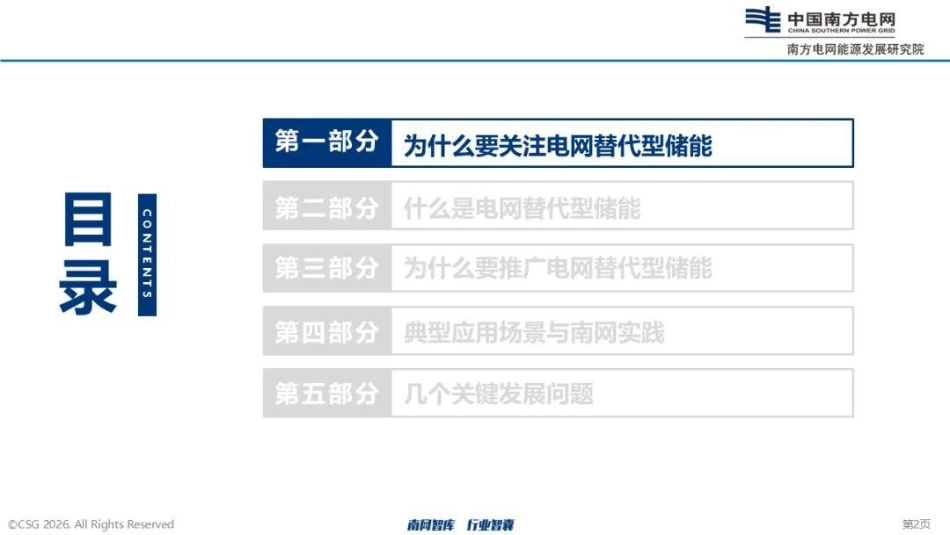 南方电网PPT:电网替代型储能的思考与南网探索_第2页