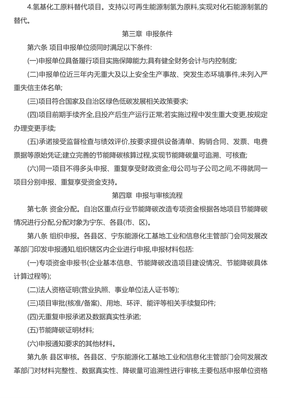 宁夏工信厅等三部门：宁夏回族自治区重点行业节能降碳改造项目管理办法_第3页