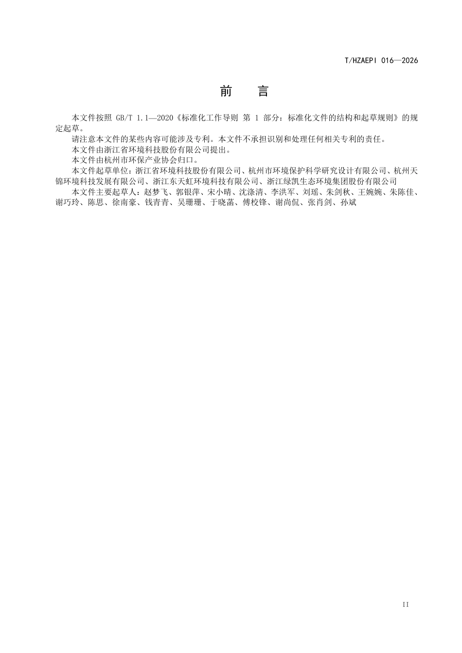 人工智能辅助环境影响报告表编制工具开发技术指南_第3页
