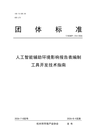 人工智能辅助环境影响报告表编制工具开发技术指南