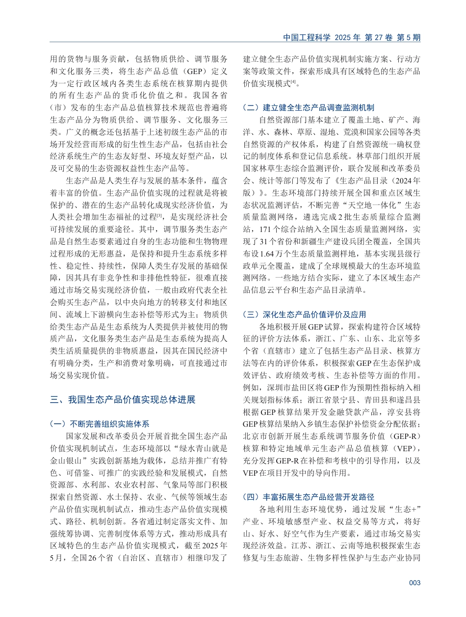 生态环境部规划院：面向2035生态产品价值实现推进战略研究_第3页