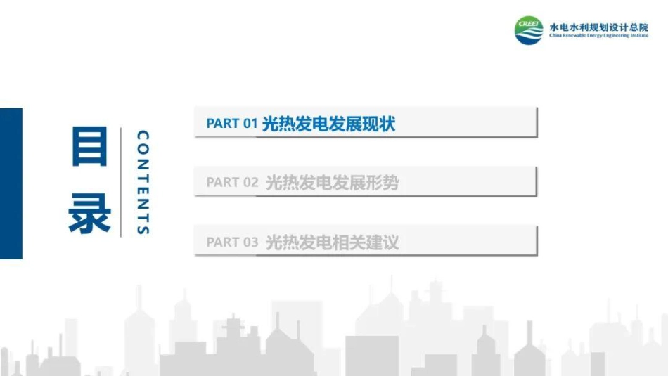 水电总院PPT:我国光热发电的发展现状、形势以及相关建议 (1)_第2页