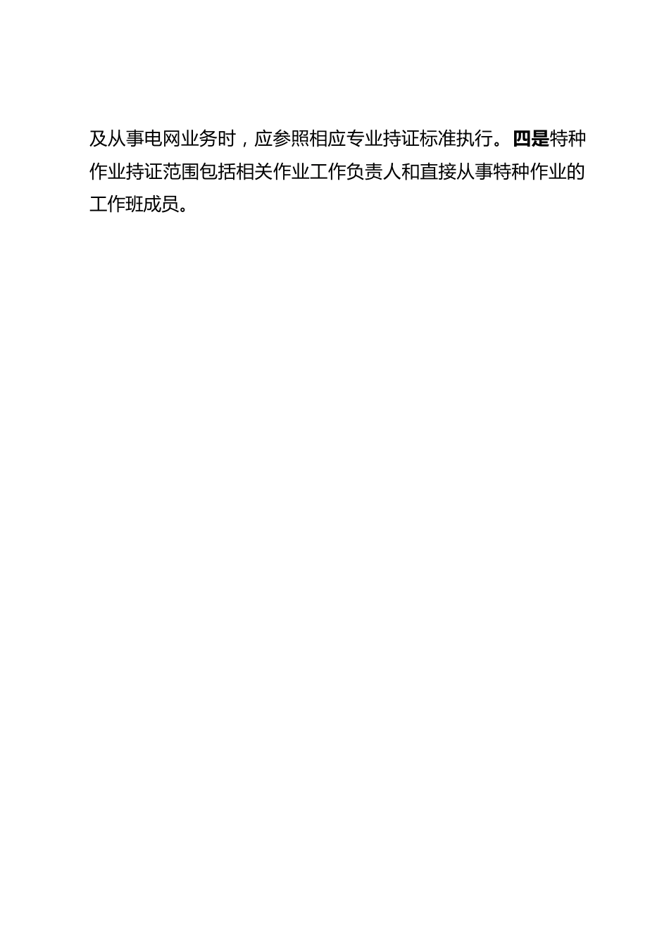 特种作业人员持证参考目录_第3页