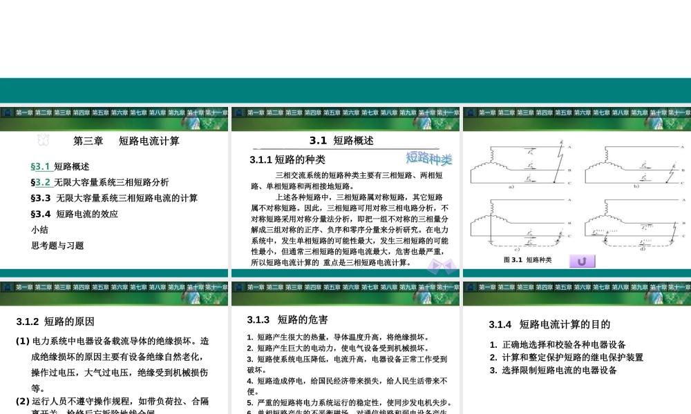 短路电流计算与效应