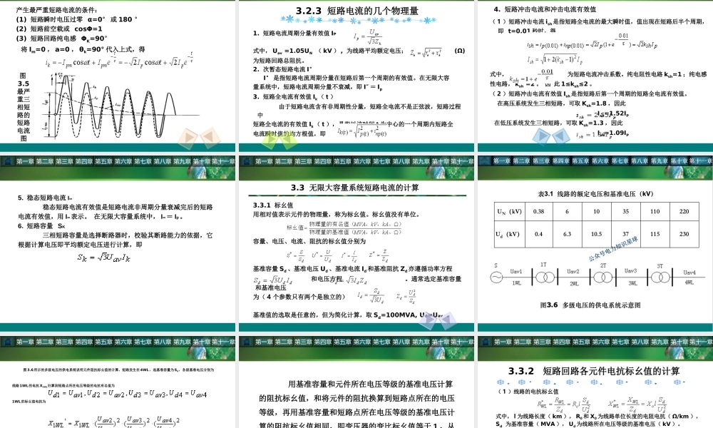 短路电流计算与效应