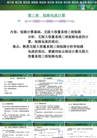 短路电流计算与效应