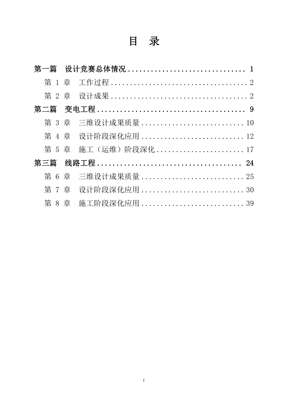 2025年输变电工程设计竞赛亮点汇编(变电+线路)_第2页