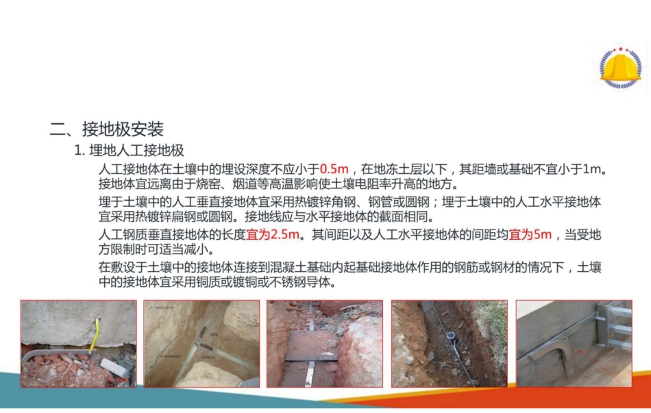 接地装置施工安装、连接工艺与检测技术(图解版)_第3页