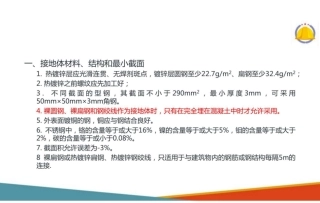 接地装置施工安装、连接工艺与检测技术(图解版)