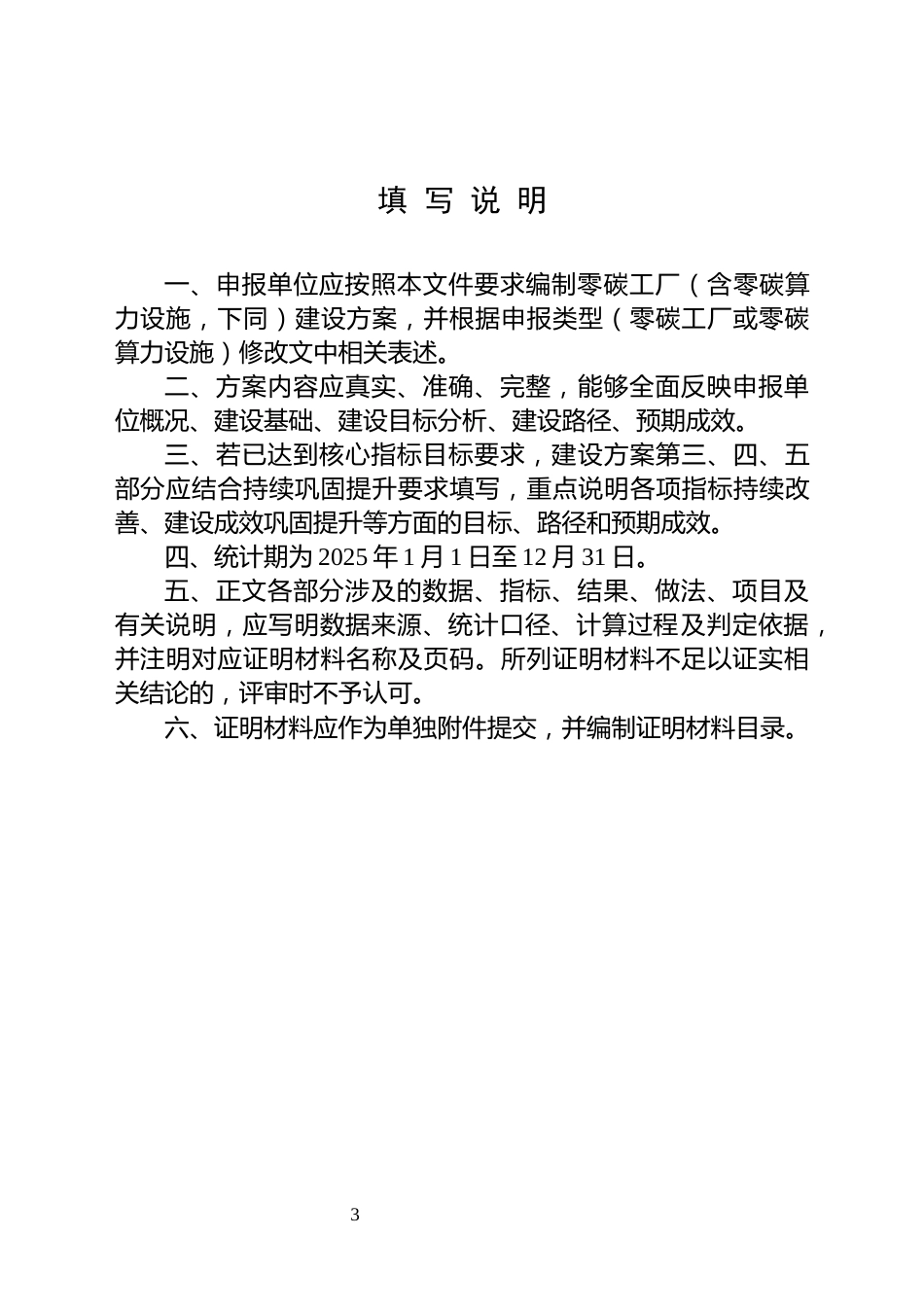 附件2.国家级零碳工厂建设方案（大纲）_第3页