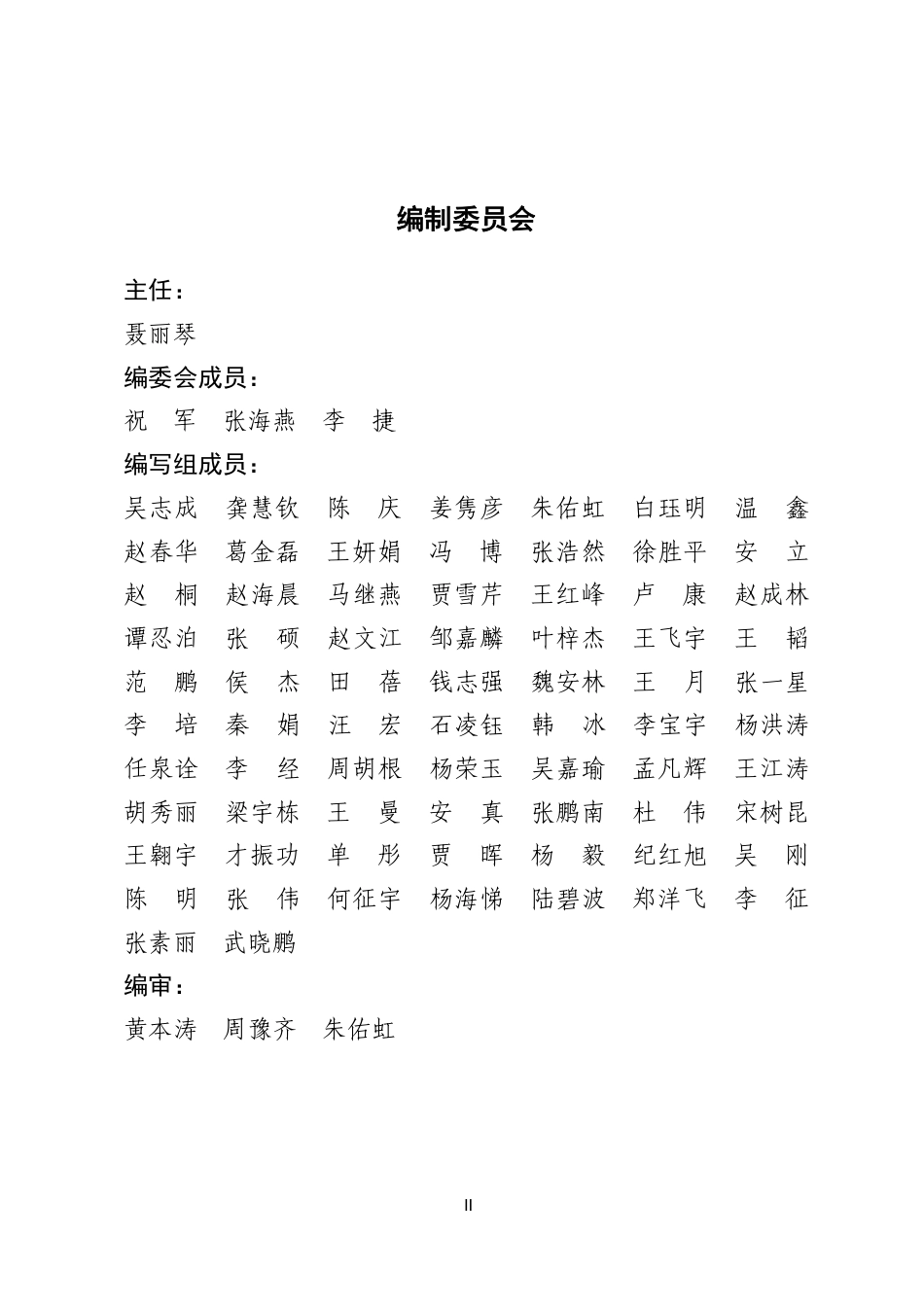 【白皮书】金融业绿色数据中心白皮书_第3页