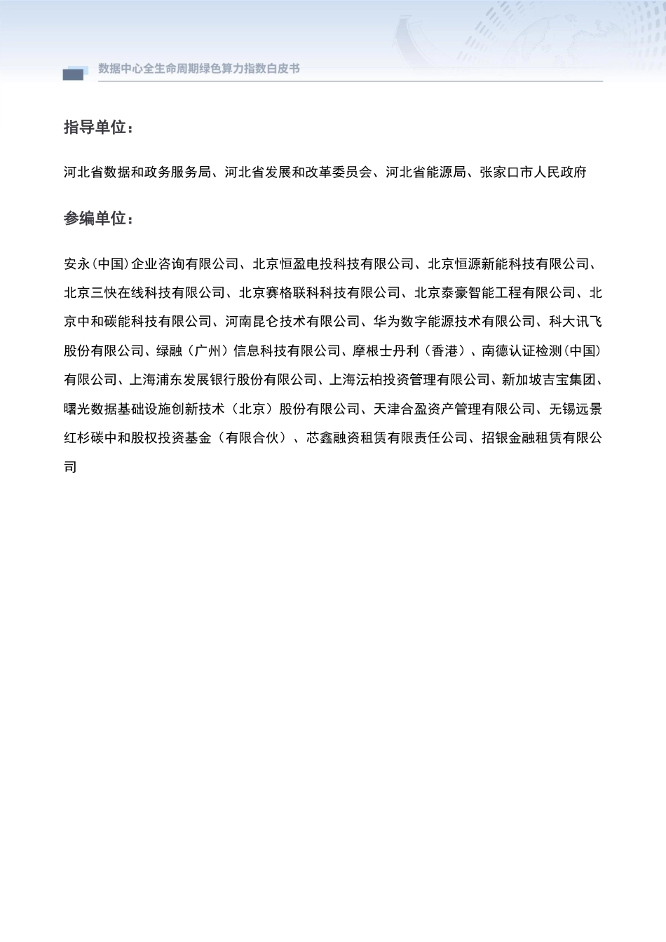 【白皮书】数据中心全生命周期绿色算力指数白皮书_第3页