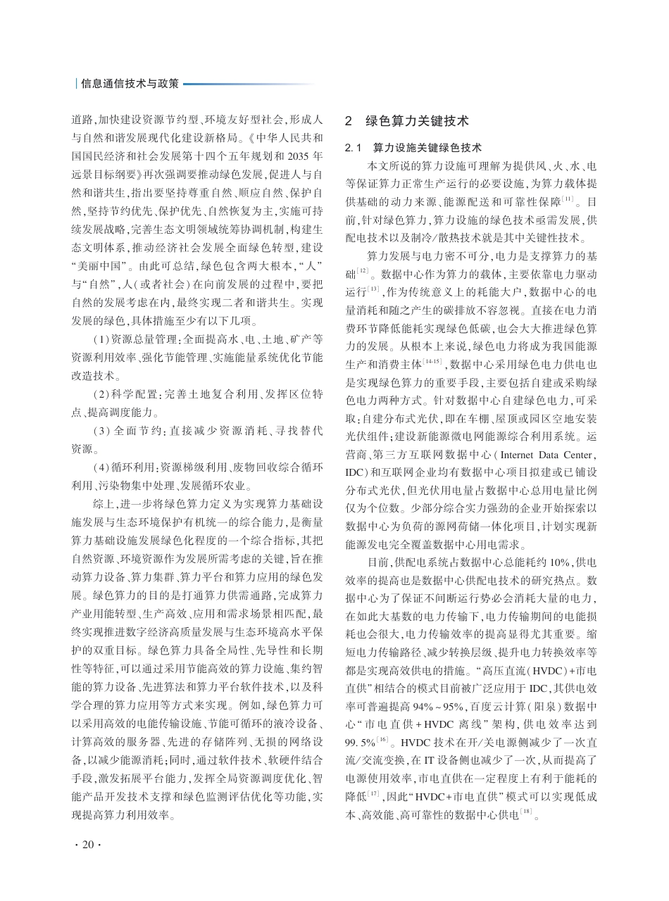 【报告】绿色算力定义及关键技术研究_第3页