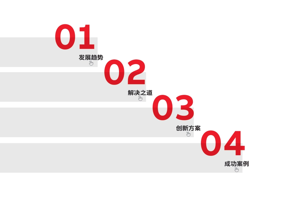 【解决方案】ABB绿色数据中心行业解决方案_第2页