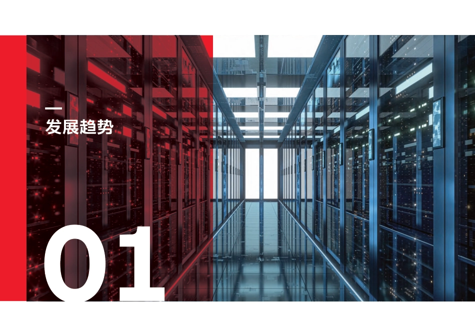 【解决方案】ABB绿色数据中心行业解决方案_第3页