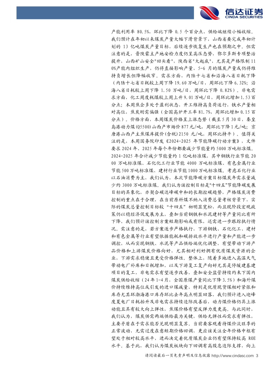 【深度报告】国务院印发节能降碳方案,严格合理控制煤炭消费_第3页