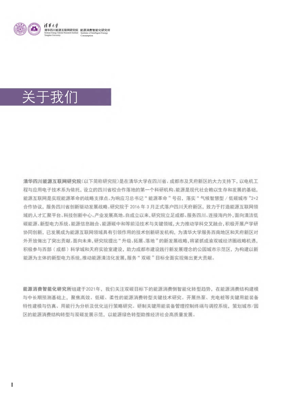 【深度报告】清华大学：2024白酒酿造能源需求分析与节能降碳发展路径研究报告_第2页