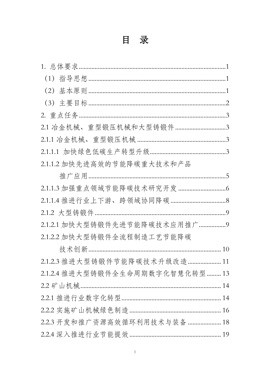【深度报告】重型机械行业节能降碳行动方案--重工协会_第2页