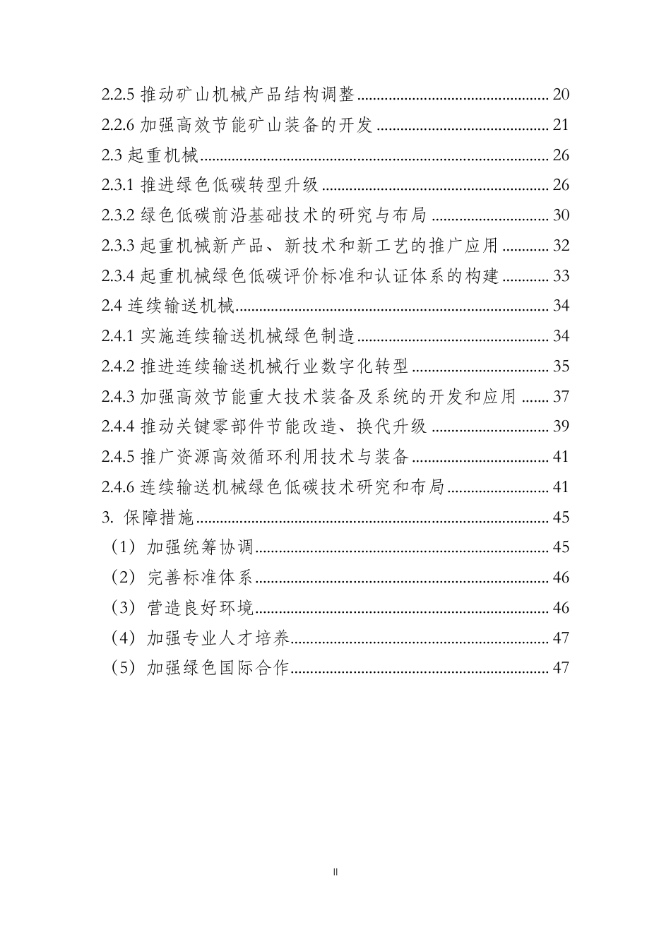 【深度报告】重型机械行业节能降碳行动方案--重工协会_第3页