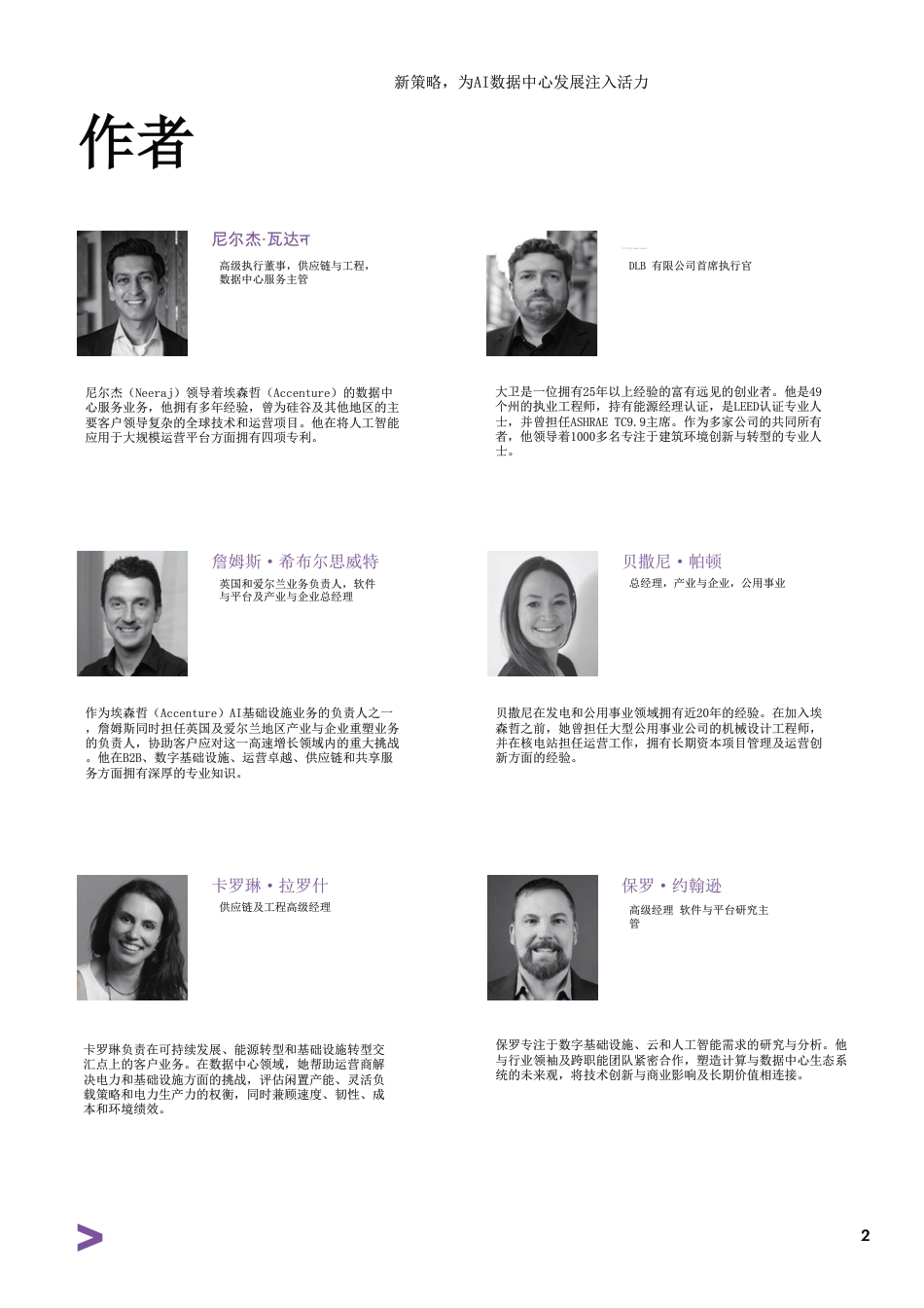 【英译中】埃森哲-电力行业:新策略,为AI数据中心发展注入活力_第2页
