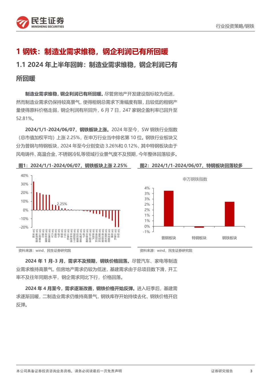 【证券研报】“节能降碳”约束供给,行业利润有望改善_第3页