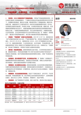 【证券研报】“节能降碳”约束供给，行业利润有望改善