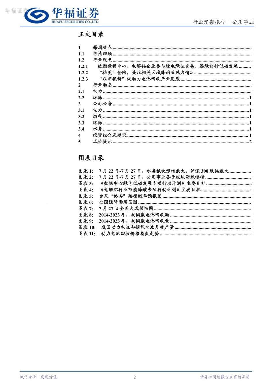 【证券研报】推动高耗能行业节能降碳,动力电池回收迎新机_第2页