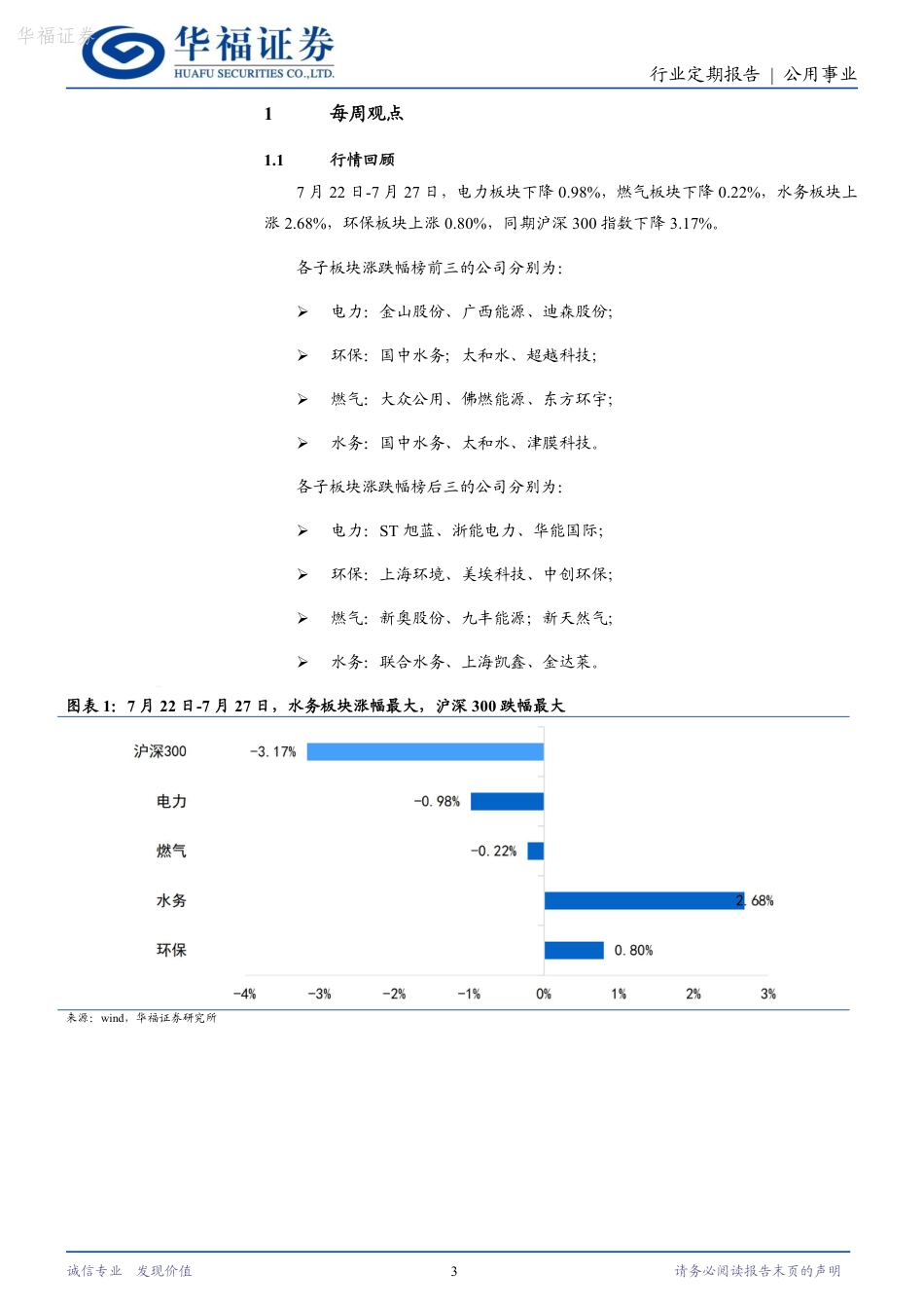 【证券研报】推动高耗能行业节能降碳,动力电池回收迎新机_第3页