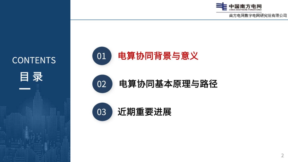 【专家PPT】电力算力协同:需求、理念与关键技术_第2页