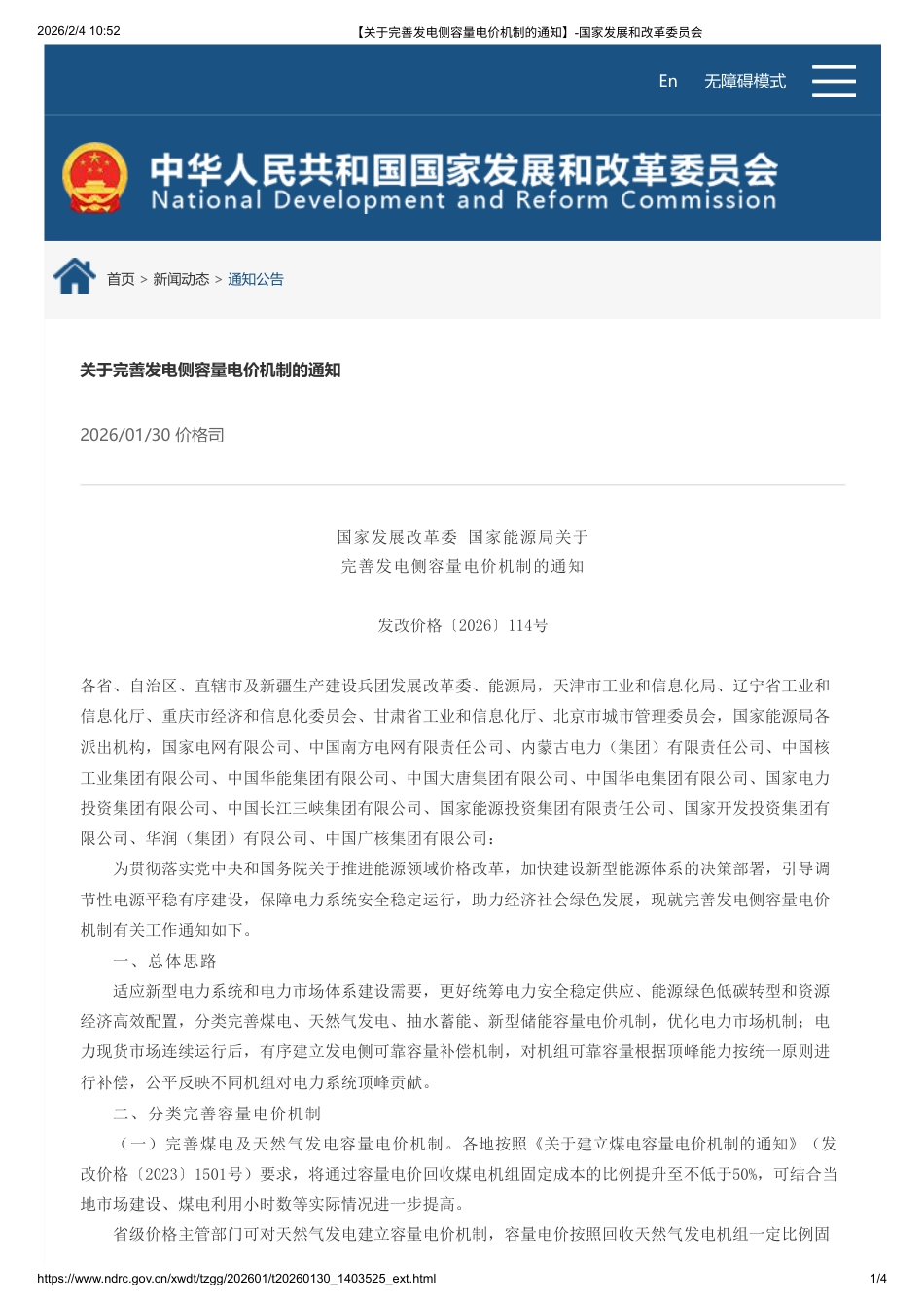 00-两部门:关于完善发电侧容量电价机制的通知_第1页