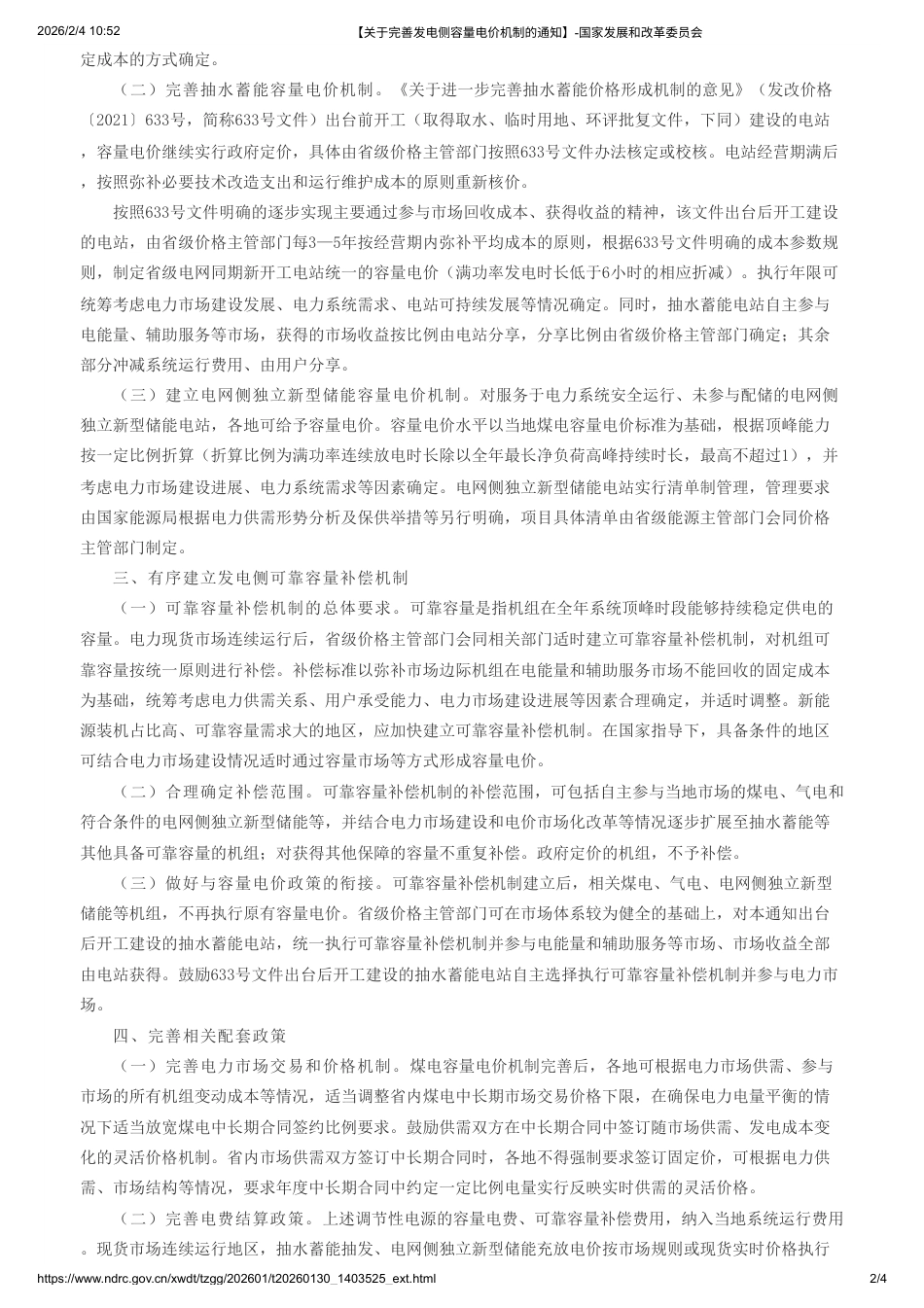 00-两部门:关于完善发电侧容量电价机制的通知_第2页