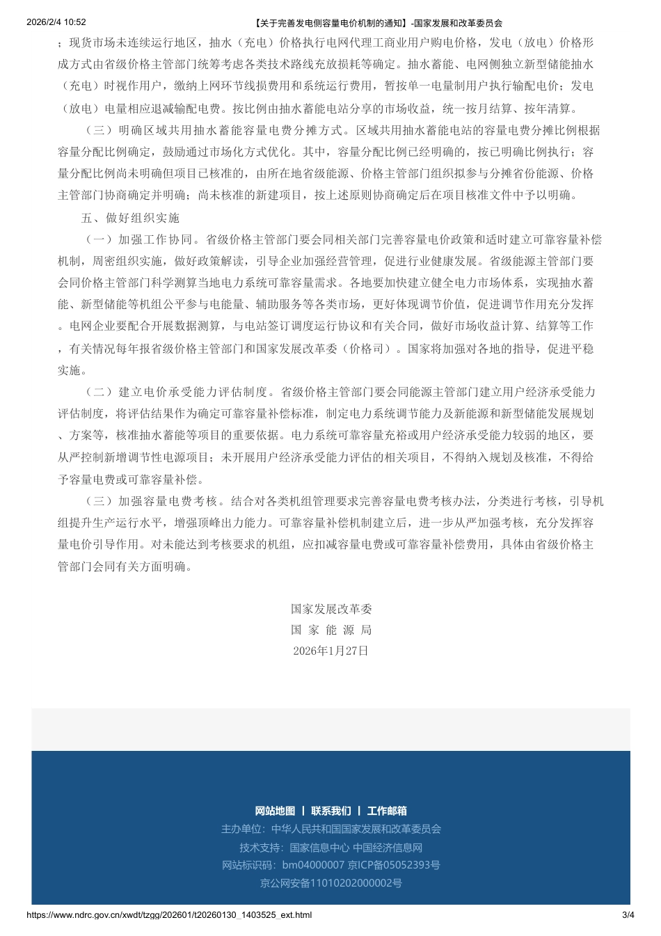 00-两部门:关于完善发电侧容量电价机制的通知_第3页