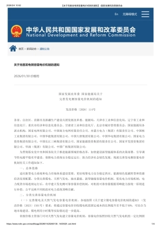 00-两部门：关于完善发电侧容量电价机制的通知