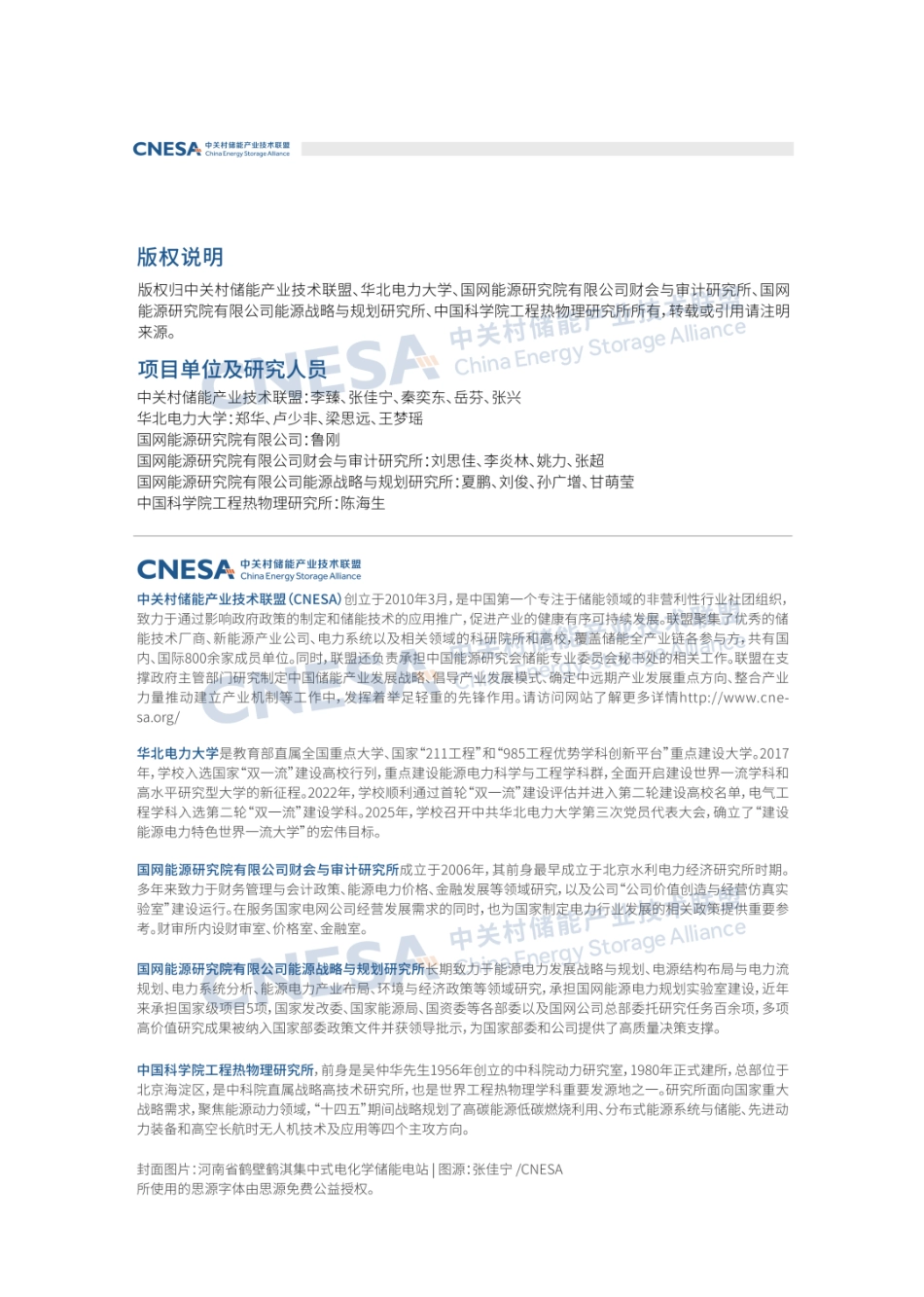 01-中关村储能产业技术联盟：储能市场化容量补偿机制研究_第2页