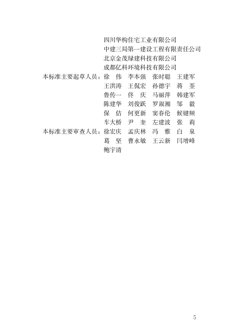 1.住建部:建筑碳排放计算标准(GBT 51366-2019 )_第2页
