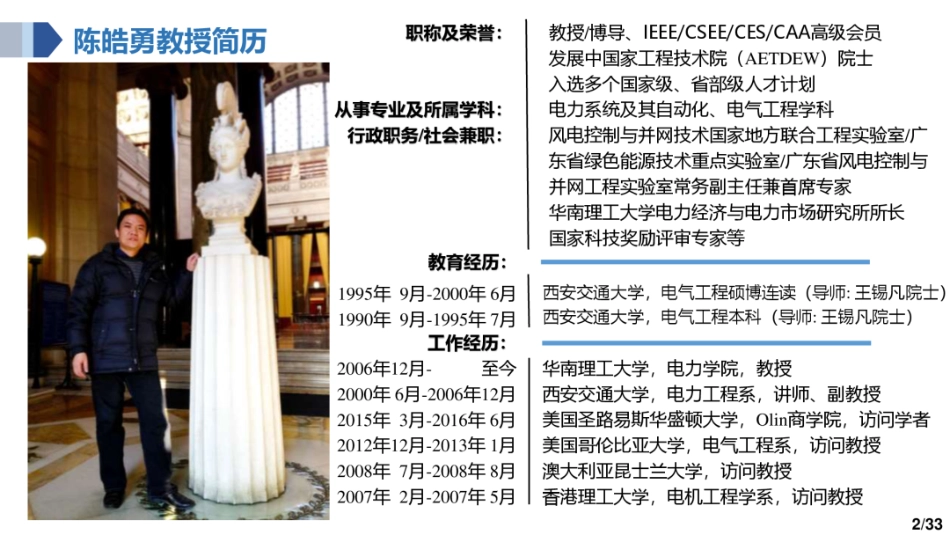 02华南理工大学PPT:电力物联网与AI大模型协同发展_第2页