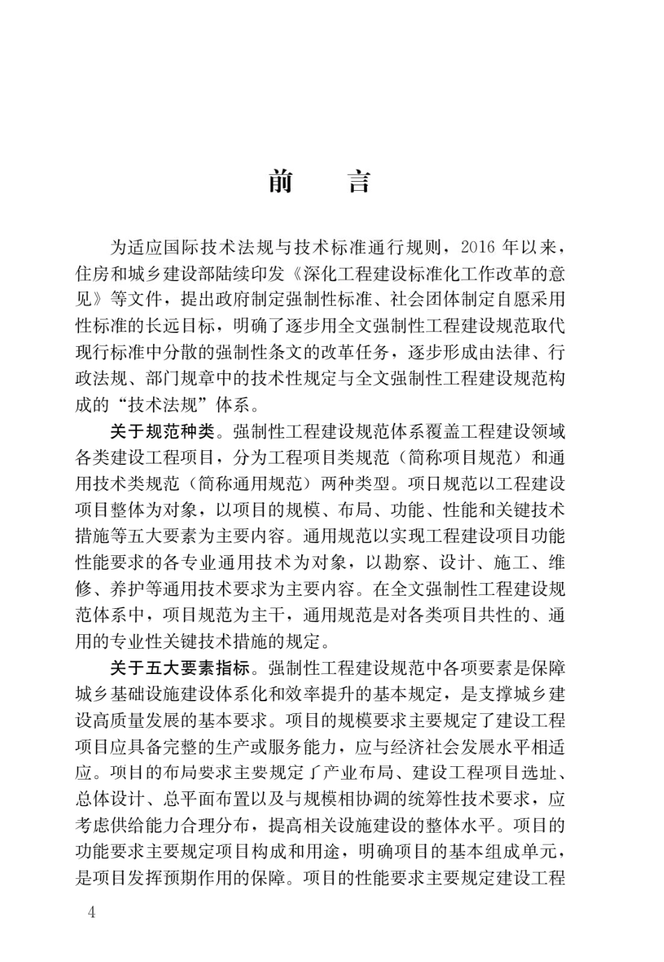 2.住建部:建筑节能与可再生能源利用通用规范(GB 55015-2021)_第1页